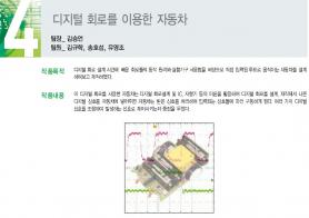 [2009] 디지털 회로를 이용한 자동차 이미지