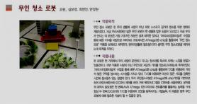 [2007] 무인 청소 로봇 이미지