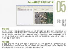 [2010] 5조_Zigbee를 이용한 미아 찾기 시스템 이미지