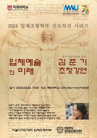 2024년 입체조형학부 진로직업특강 이미지