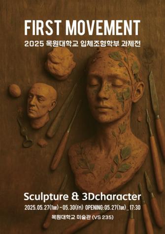 25년도 입체조형학부 과제전 이미지