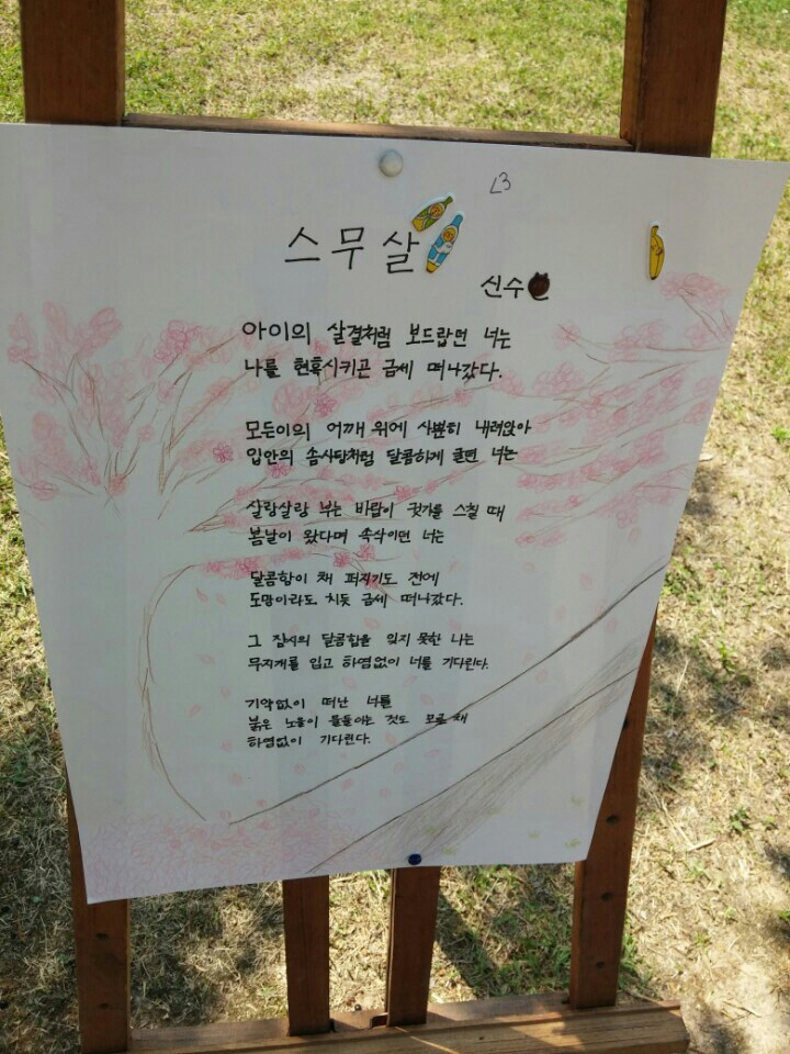문학창작실기론 시화전 게시글의 2 번째 이미지