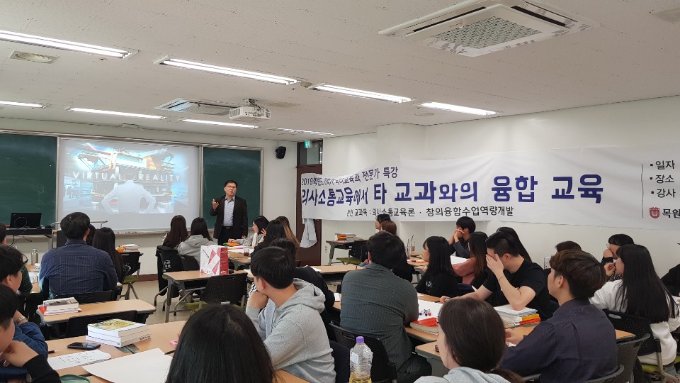 2019-2 전문가특강 '의사소통교육에서 타 교과와의 융합교육' 게시글의 1 번째 이미지