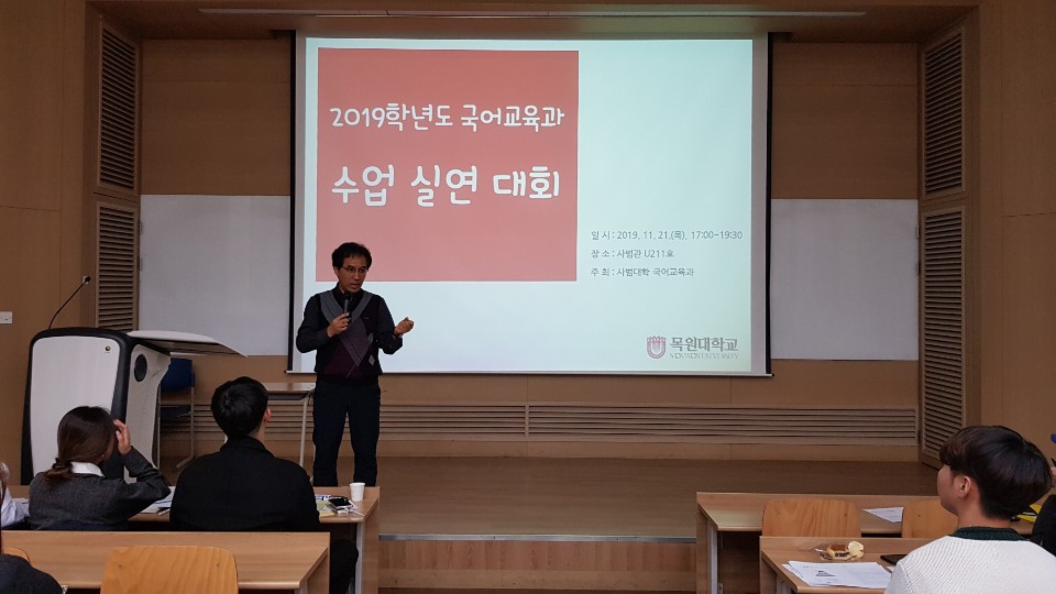 2019학년도 수업 실연 대회 게시글의 1 번째 이미지