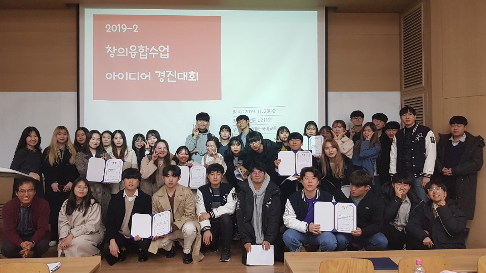 2019학년도 창의융합수업아이디어 경진대회 게시글의 1 번째 이미지