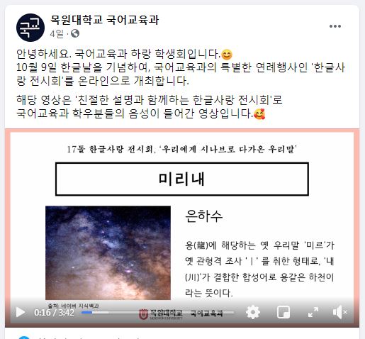 2020학년도 제17회 한글 사랑 전시회 