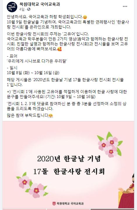 2020학년도 제17회 한글 사랑 전시회 