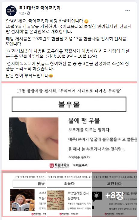 2020학년도 제17회 한글 사랑 전시회 