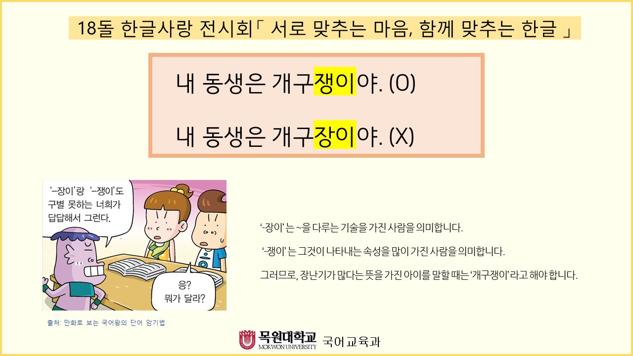 2021학년도 제18회 한글 사랑 전시회 개최 게시글의 2 번째 이미지