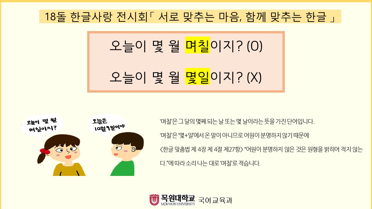 2021학년도 제18회 한글 사랑 전시회 개최 게시글의 8 번째 이미지