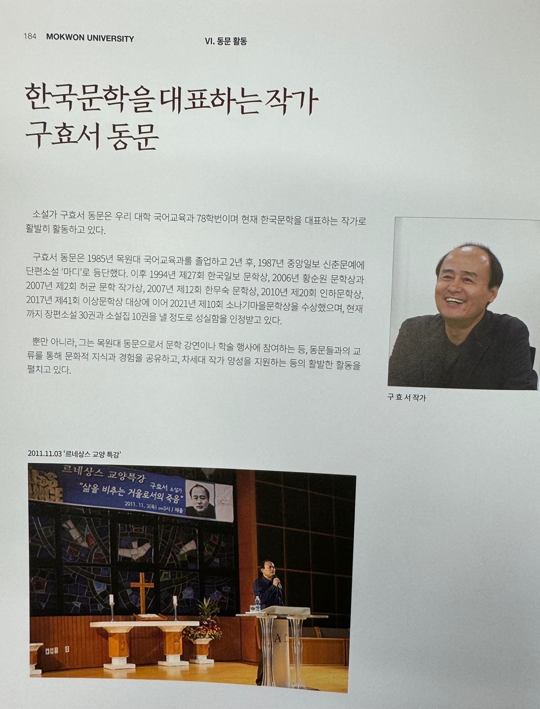 목원대학교 개교 70주년 기념 화보집 수록 게시글의 5 번째 이미지