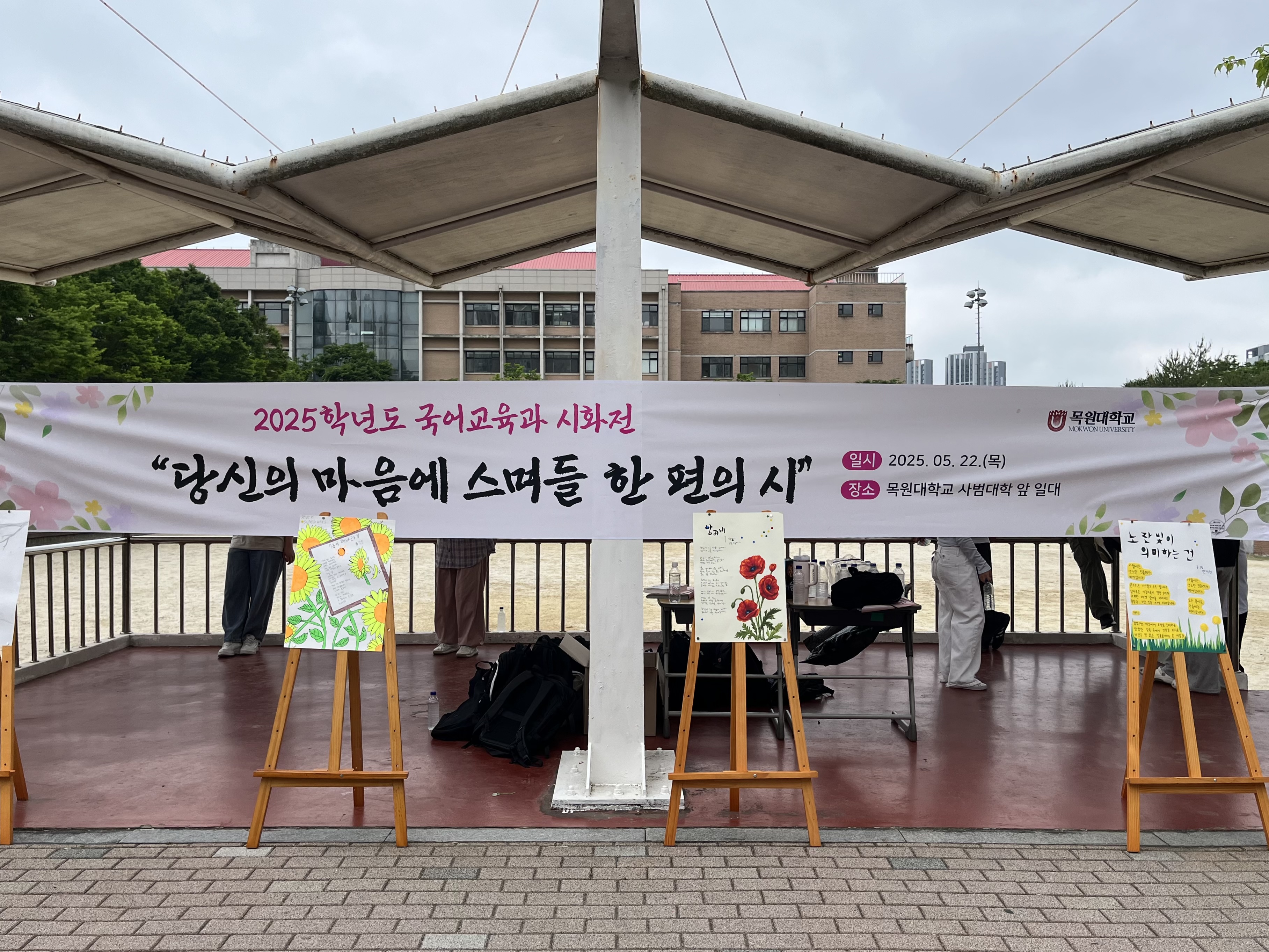 2025학년도 시화전 