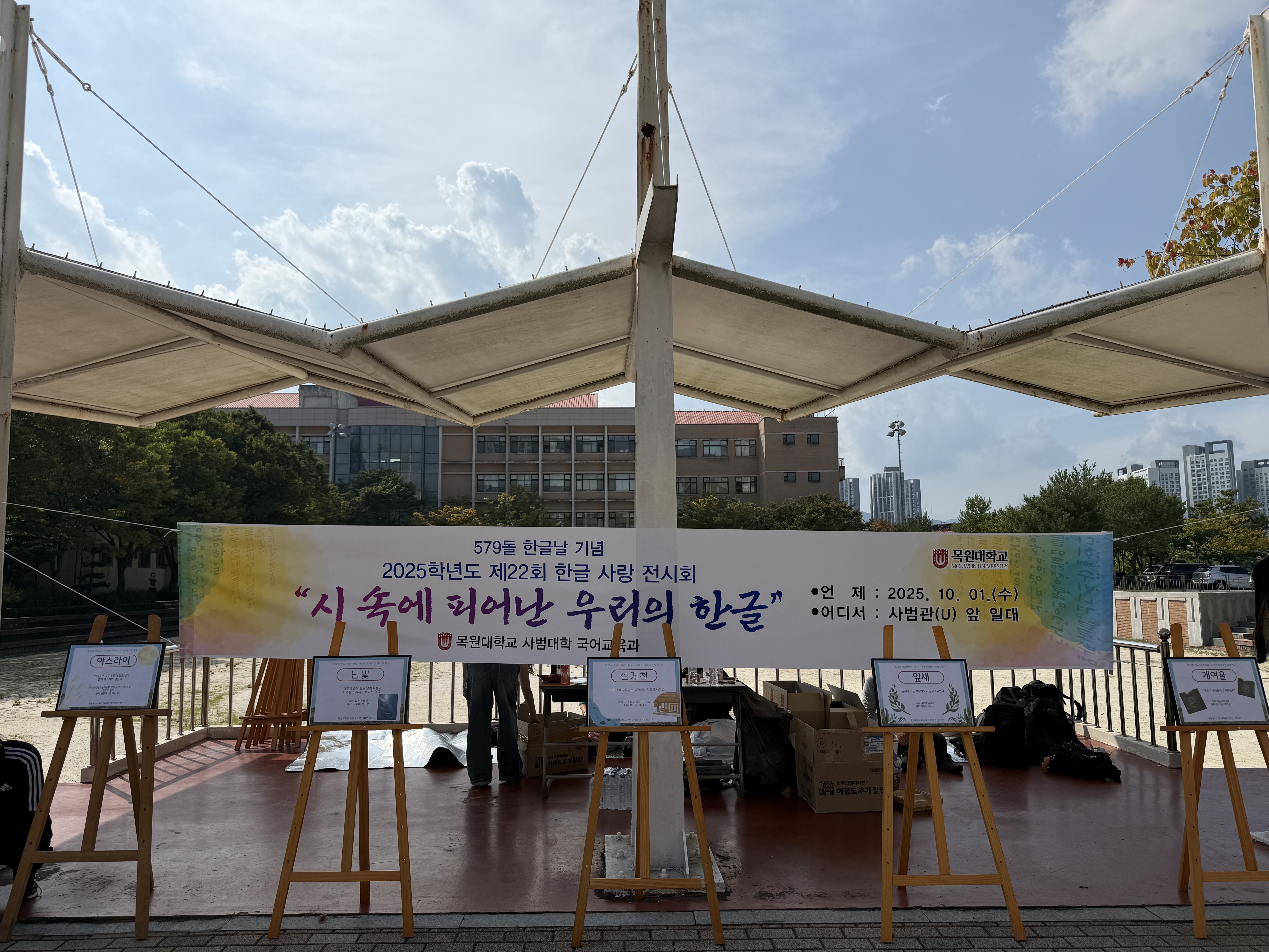 2025학년도 제22회 한글 사랑 전시회 게시글의 4 번째 이미지