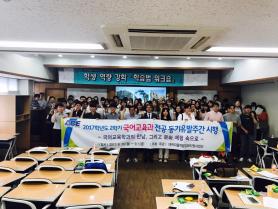 2017-2 특강  '학습동기유발 : 언어교육을 중심으로' 이미지