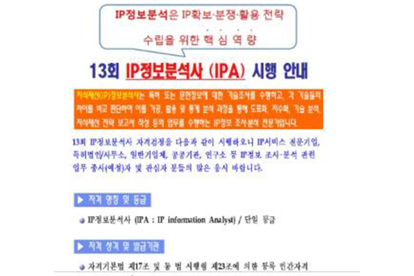 지식재산 검색사 / 분석사 양성교육 안내 이미지1