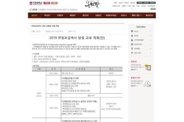 지식재산 검색사 / 분석사 양성교육 안내 이미지2