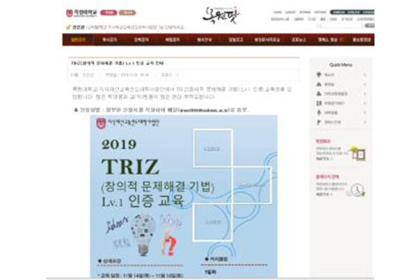 TRIZ 인증교육 안내 이미지1