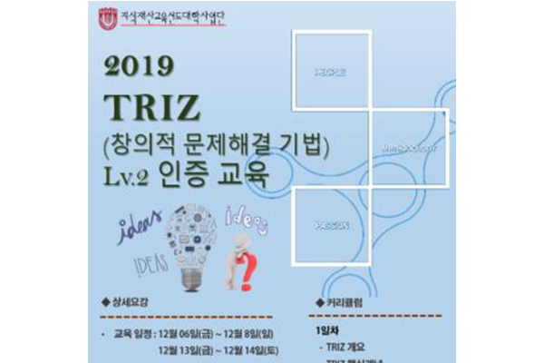 TRIZ 인증교육 안내 이미지2
