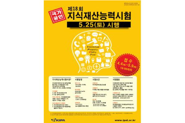 지식재산 능력시험(IPAT)  이미지2