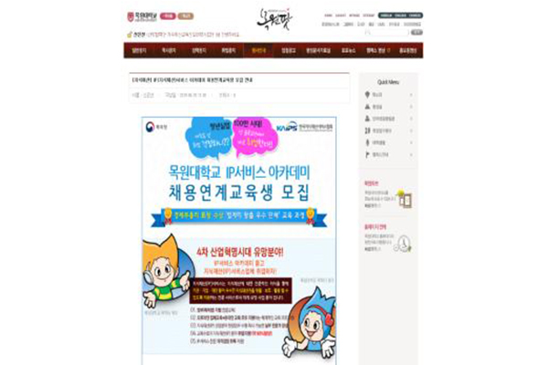 지식재산 서비스 분야 취업연계 교육 참가 안내 (목원대학교 홈페이지 공지) 이미지1