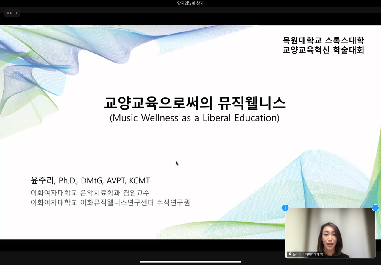 2022 제4회 목원대학교 스톡스대학 교양교육혁신 학술대회 게시글의 6 번째 이미지