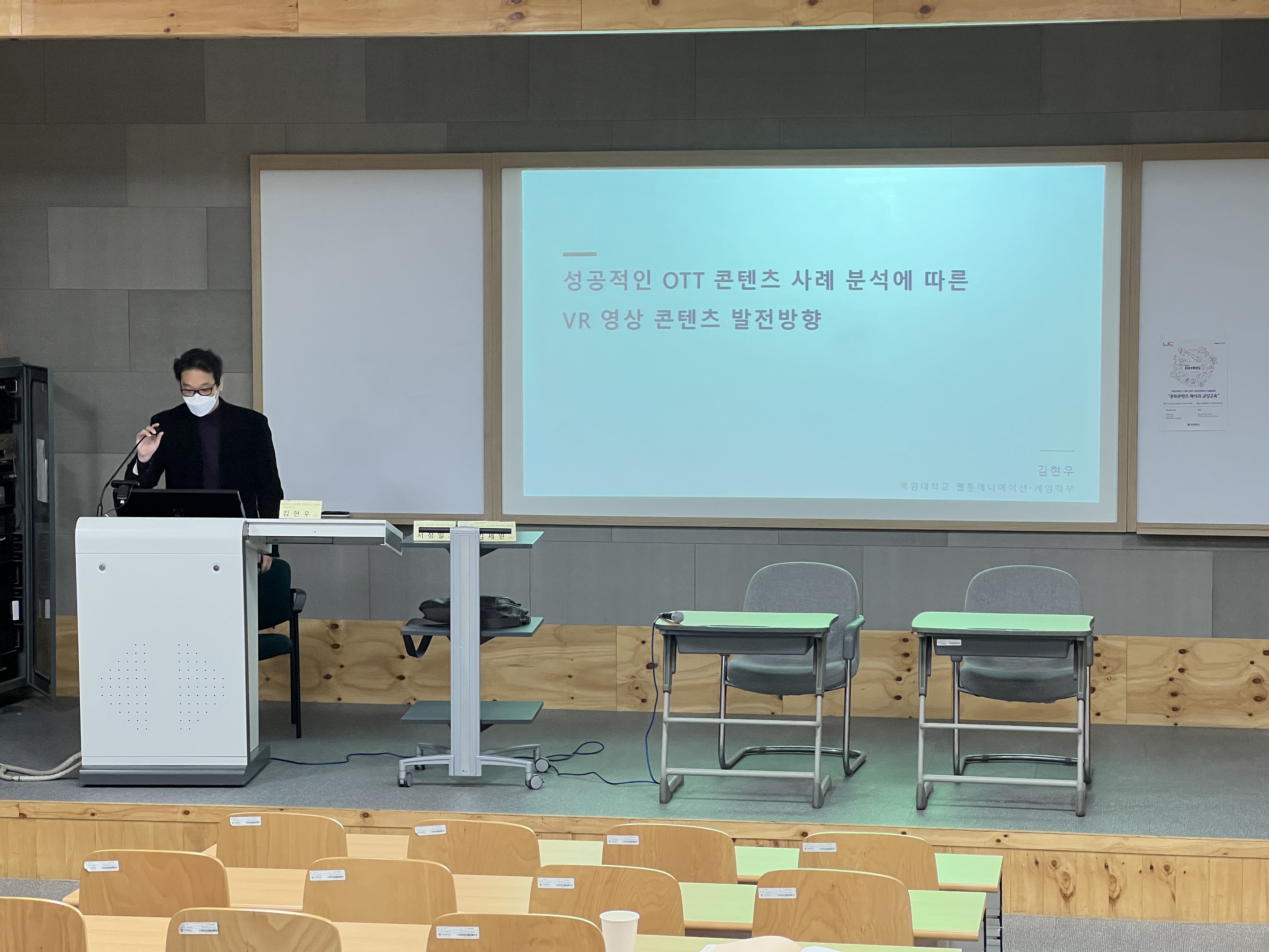 2022 제5회 목원대학교 스톡스대학 교양교육혁신 학술대회 게시글의 6 번째 이미지