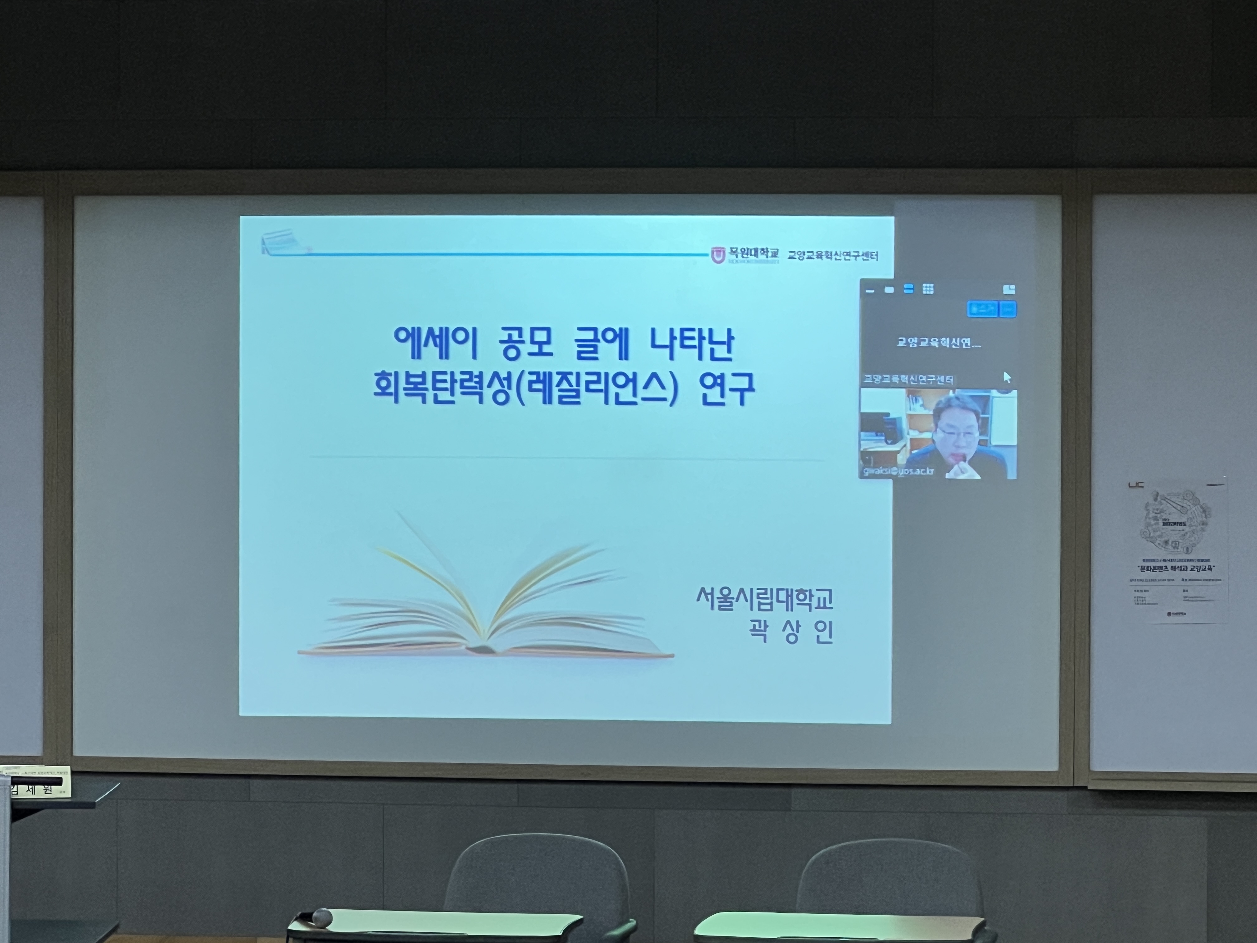 2022 제5회 목원대학교 스톡스대학 교양교육혁신 학술대회 게시글의 7 번째 이미지