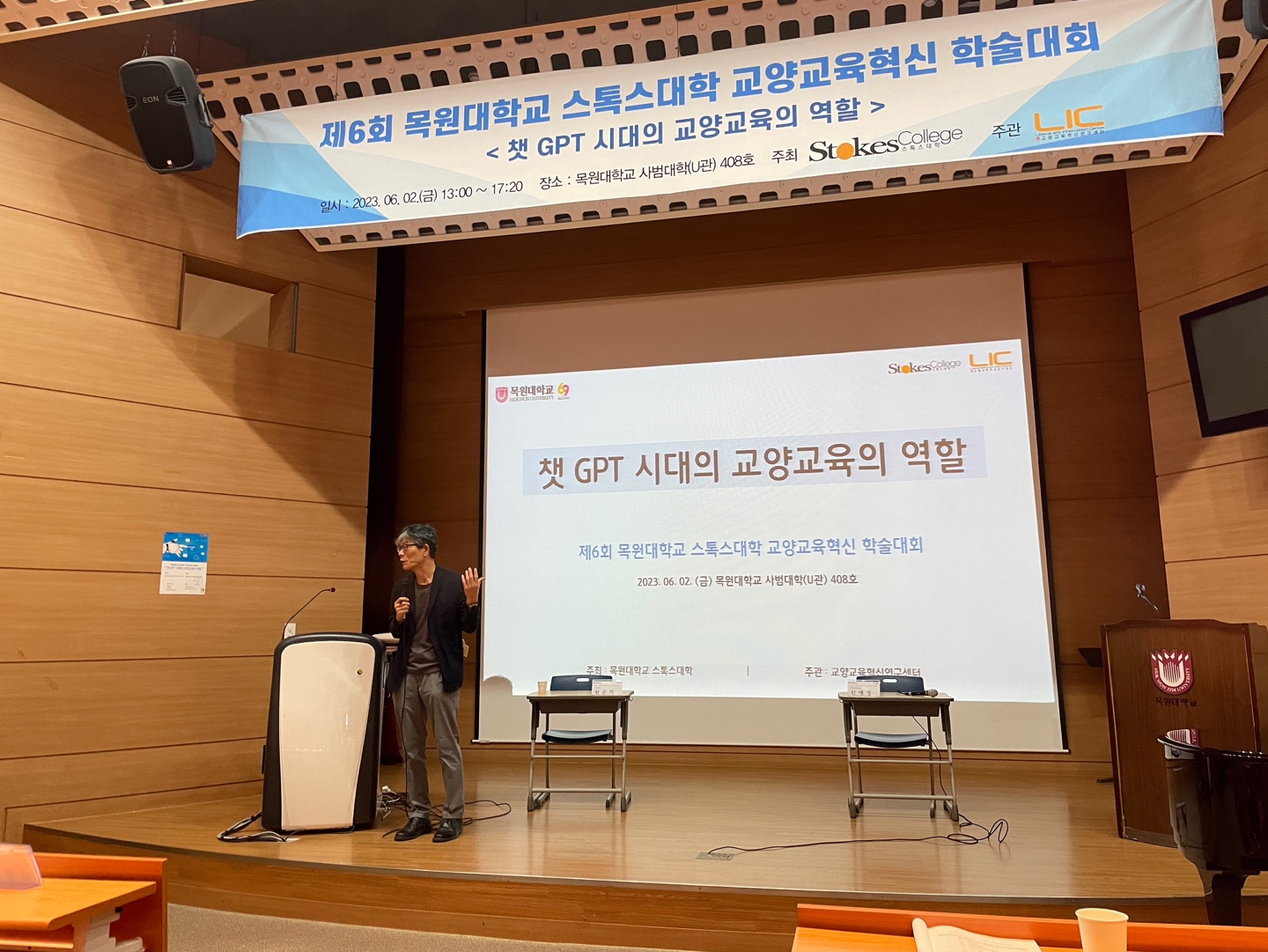 2023-1 제6회 목원대학교 스톡스대학 교양교육혁신 학술대회 게시글의 1 번째 이미지