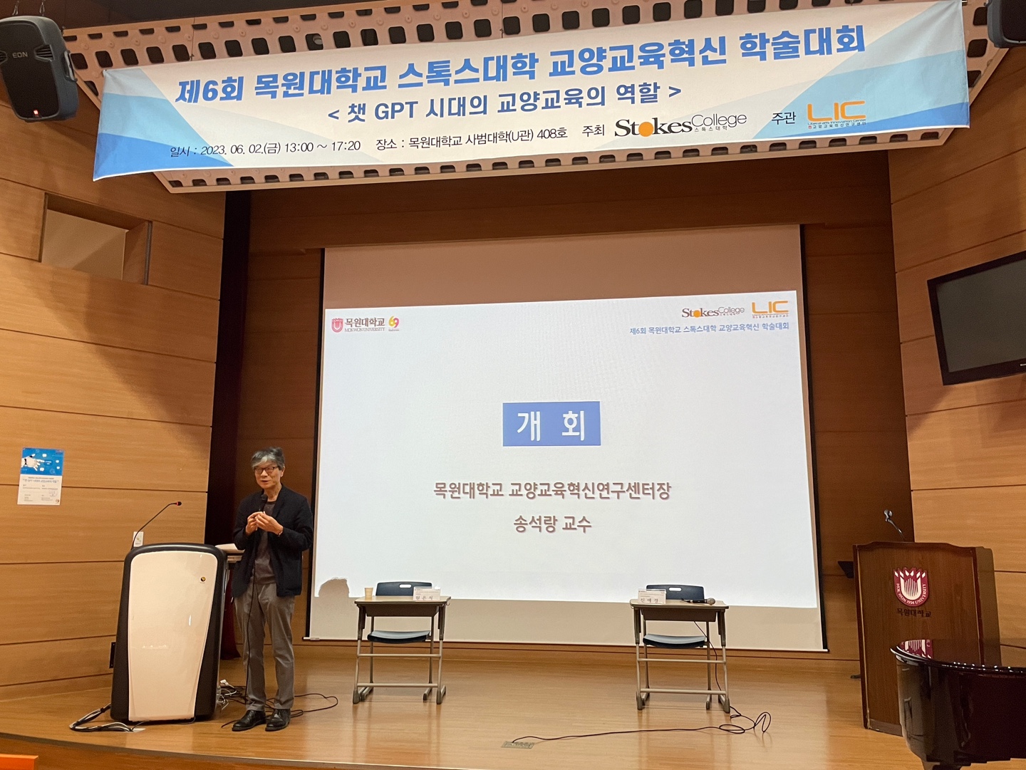 2023-1 제6회 목원대학교 스톡스대학 교양교육혁신 학술대회 게시글의 2 번째 이미지