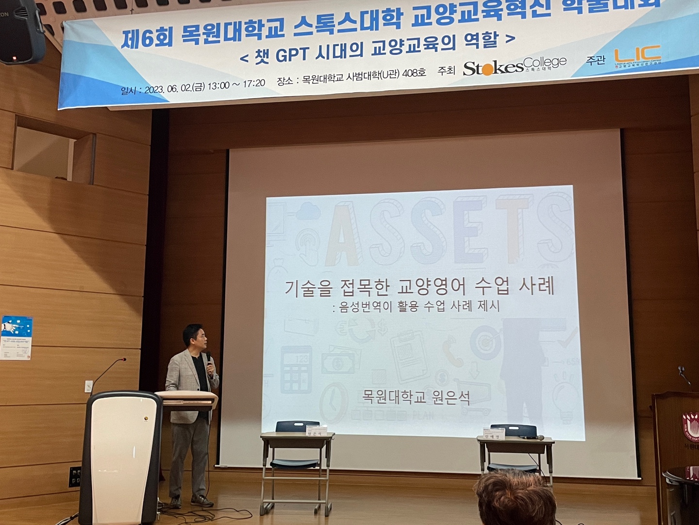 2023-1 제6회 목원대학교 스톡스대학 교양교육혁신 학술대회 게시글의 3 번째 이미지