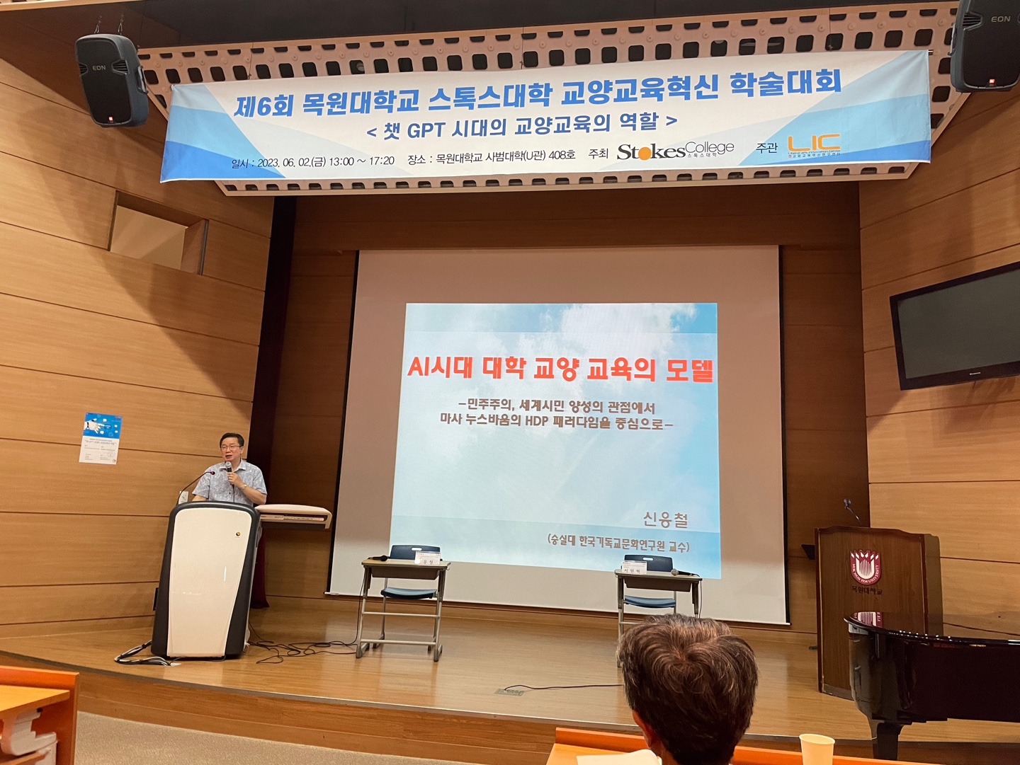 2023-1 제6회 목원대학교 스톡스대학 교양교육혁신 학술대회 게시글의 4 번째 이미지