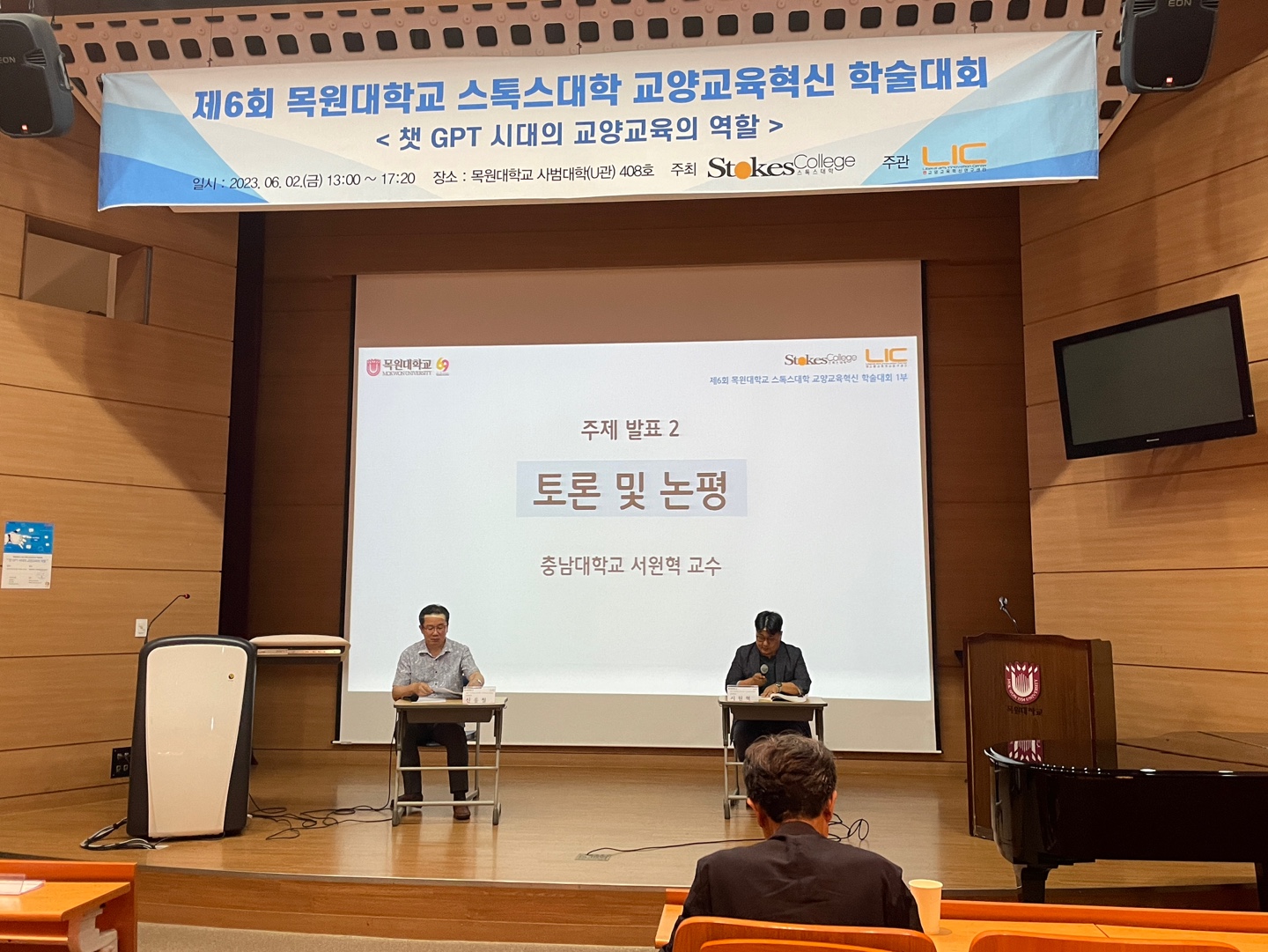 2023-1 제6회 목원대학교 스톡스대학 교양교육혁신 학술대회 게시글의 5 번째 이미지