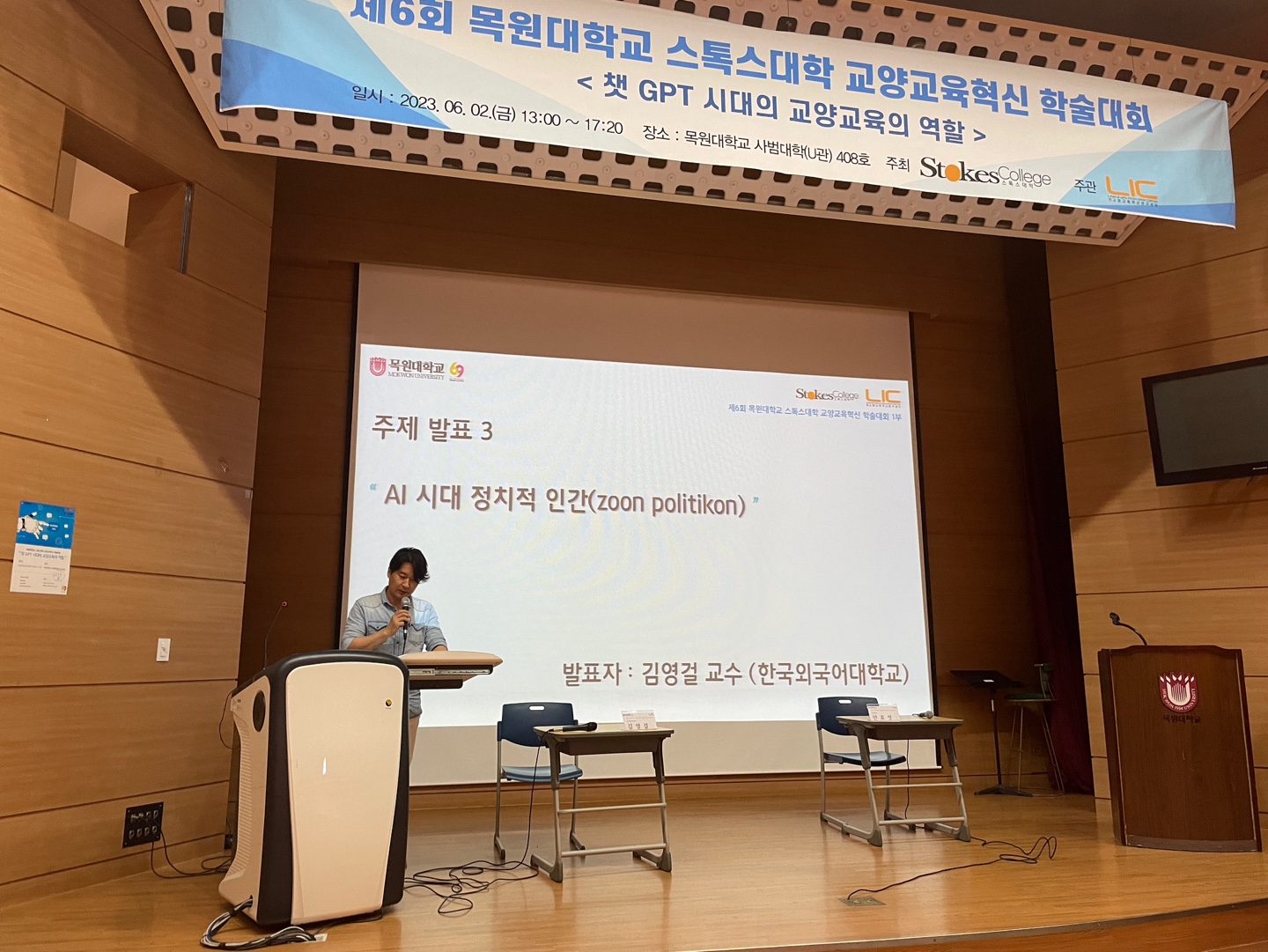 2023-1 제6회 목원대학교 스톡스대학 교양교육혁신 학술대회 게시글의 6 번째 이미지