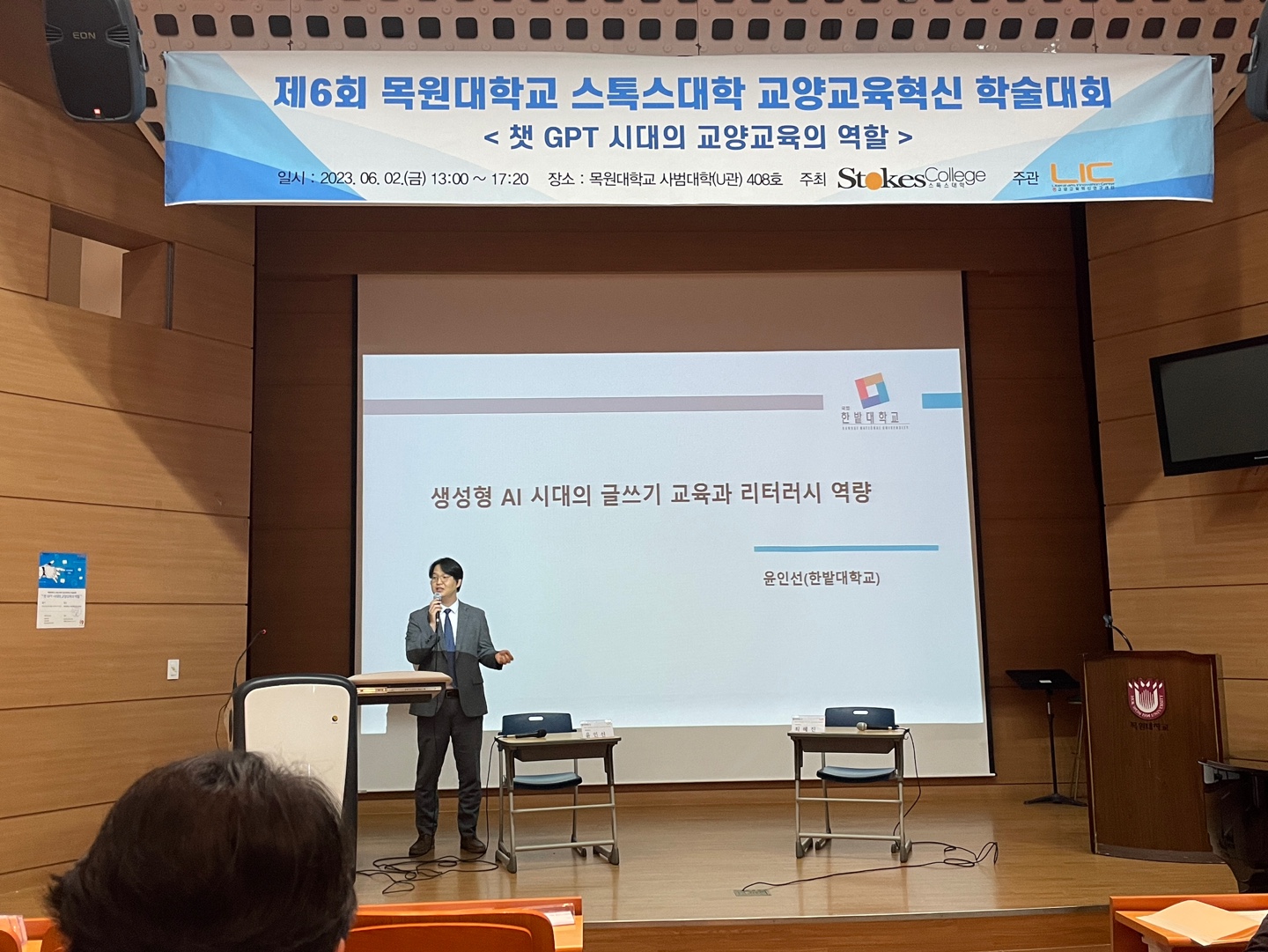 2023-1 제6회 목원대학교 스톡스대학 교양교육혁신 학술대회 게시글의 7 번째 이미지