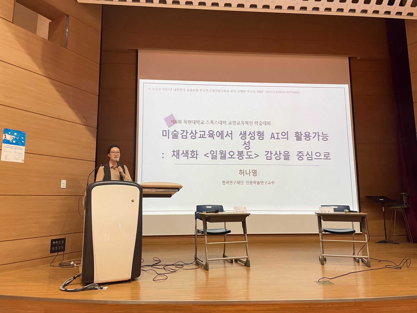 2023-1 제6회 목원대학교 스톡스대학 교양교육혁신 학술대회 게시글의 8 번째 이미지