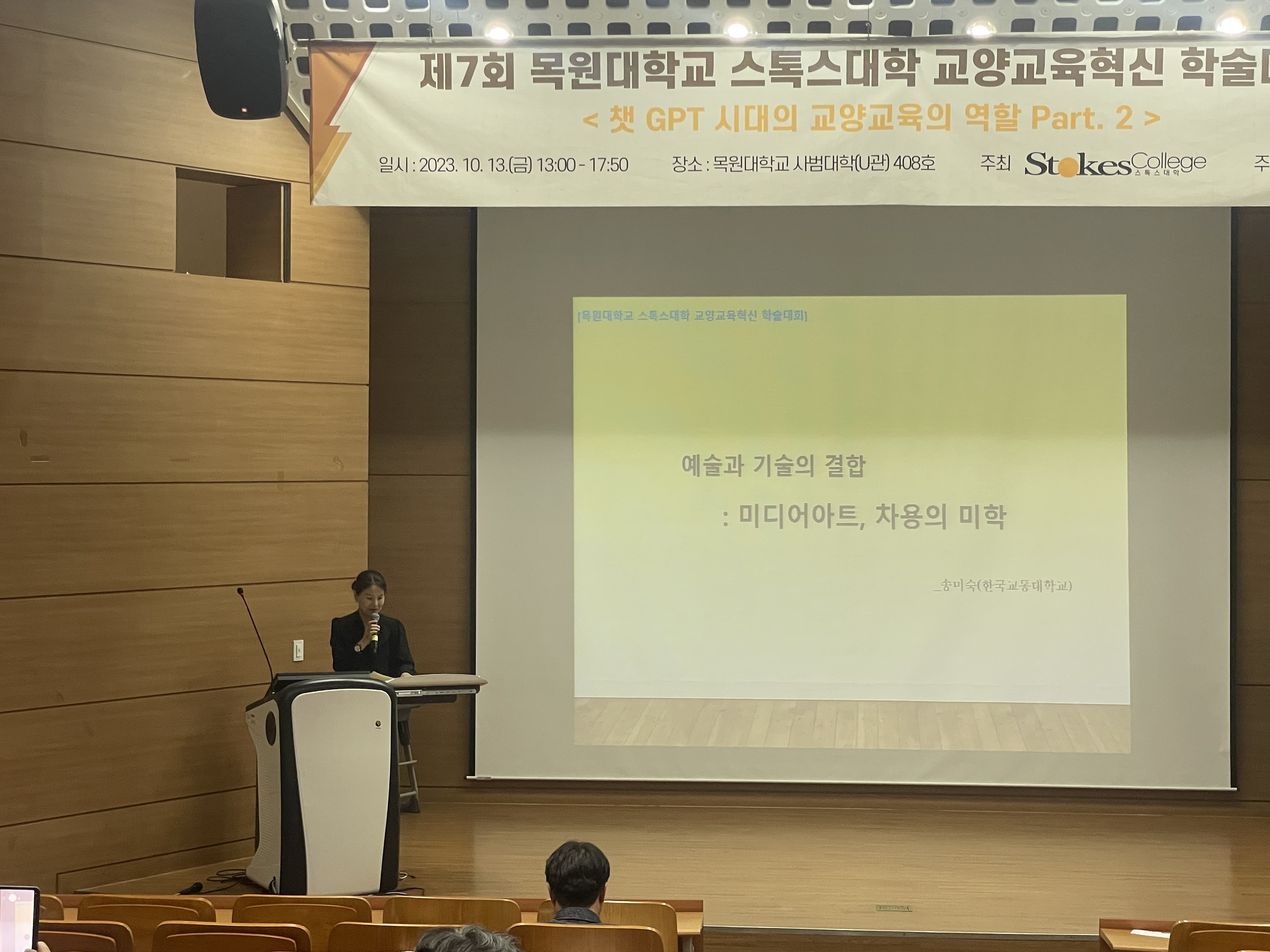 2023-2 제7회 목원대학교 스톡스대학 교양교육혁신 학술대회 게시글의 6 번째 이미지