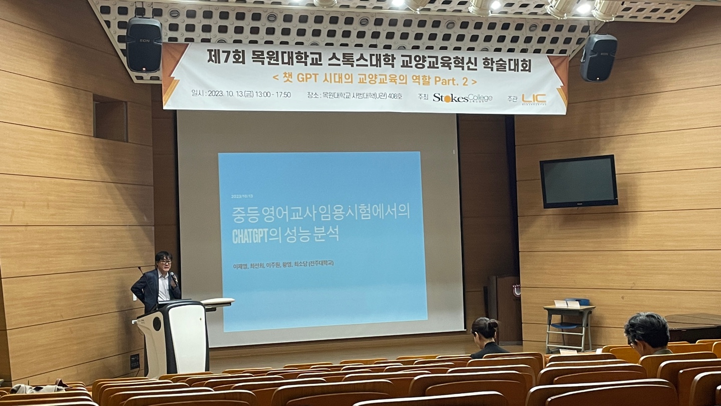 2023-2 제7회 목원대학교 스톡스대학 교양교육혁신 학술대회 게시글의 7 번째 이미지