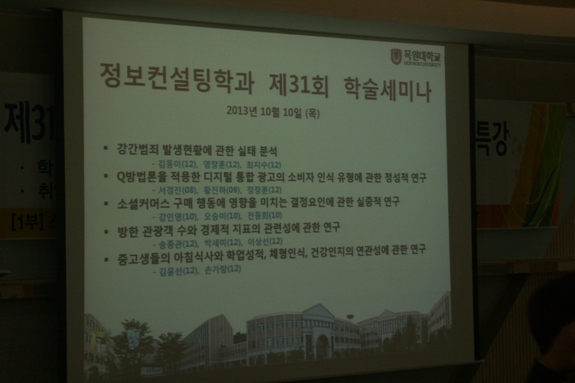 제31회 학술세미나 게시글의 1 번째 이미지