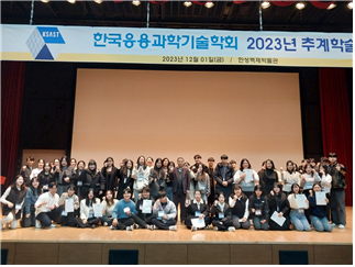 2023학년도 한국응용기술과학회 학술대회 참관 게시글의 1 번째 이미지