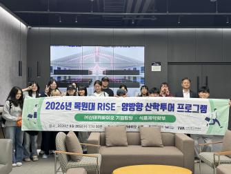 2026년 양방향 산학투어 기반 진로탐색 프로그램 이미지