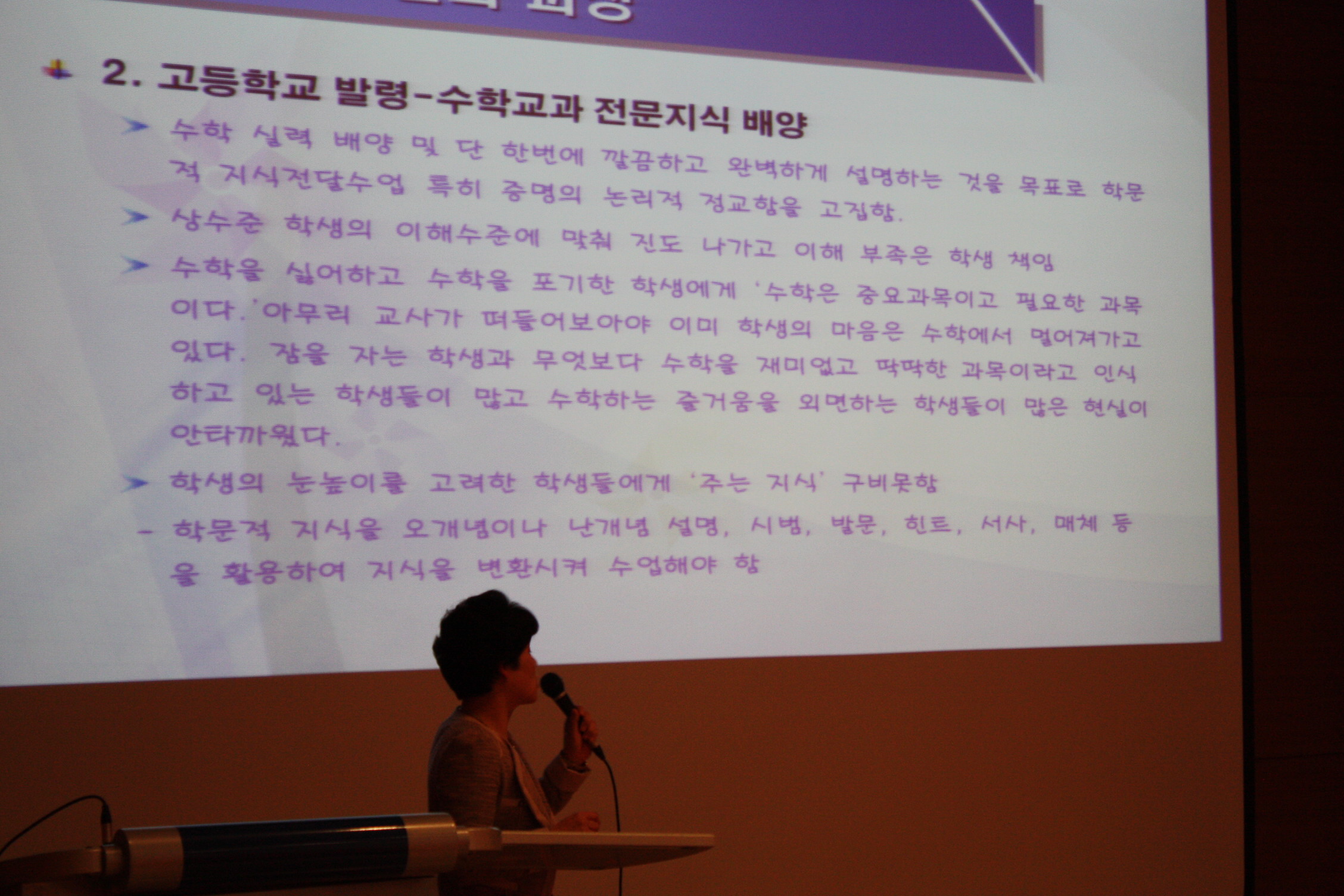 2013-2학기 수학교육과 제 4차 특별초청강연회(김정자 선생님-대전서중학교) 게시글의 2 번째 이미지