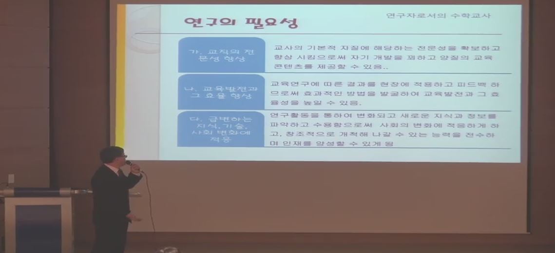 2013-2학기 수학교육과 제 5차 특별초청강연회(한희동 선생님) 게시글의 2 번째 이미지