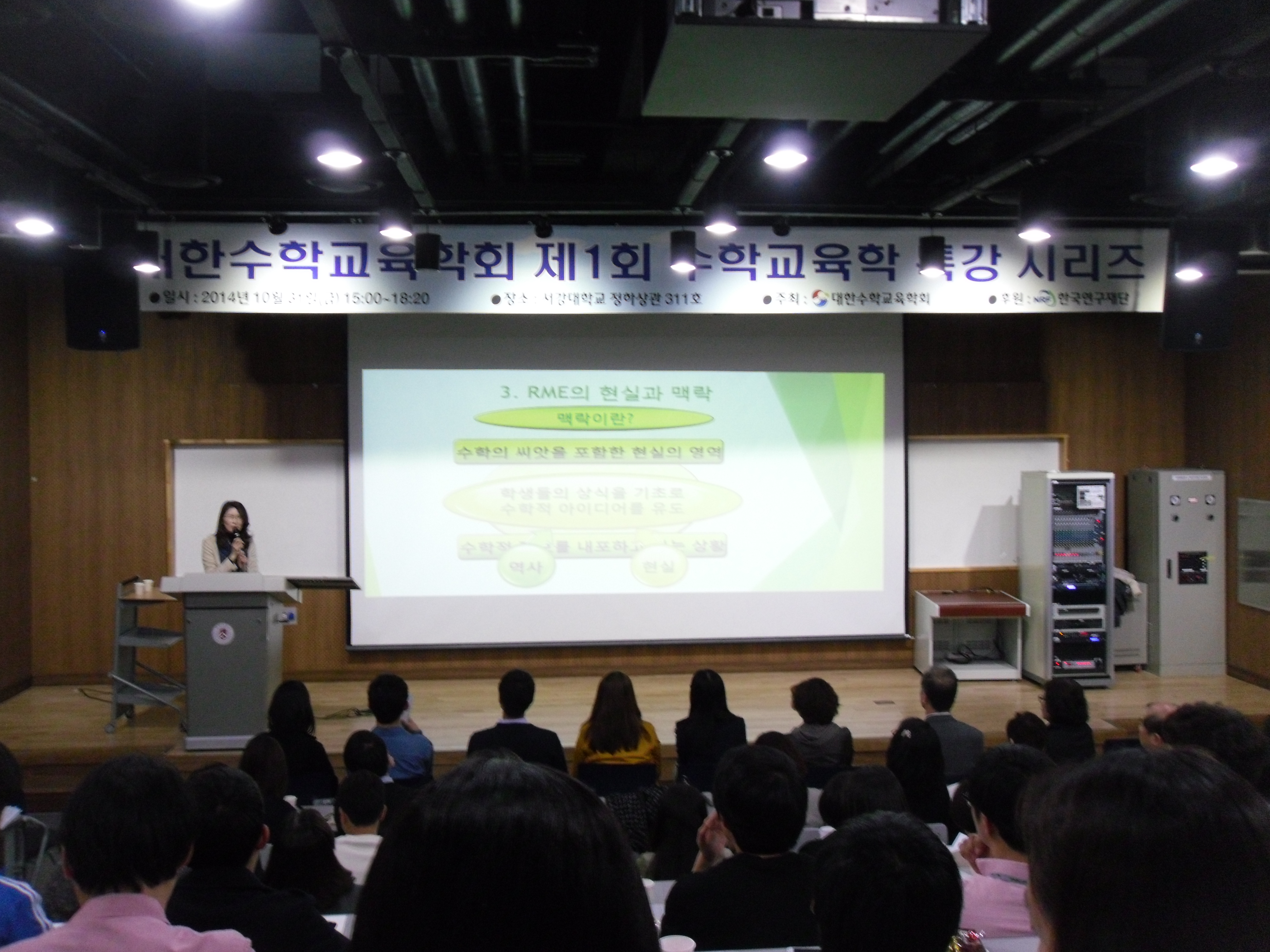 2014 -2학기 대한수학교육학회 제 1회 수학교육학 특강 게시글의 7 번째 이미지