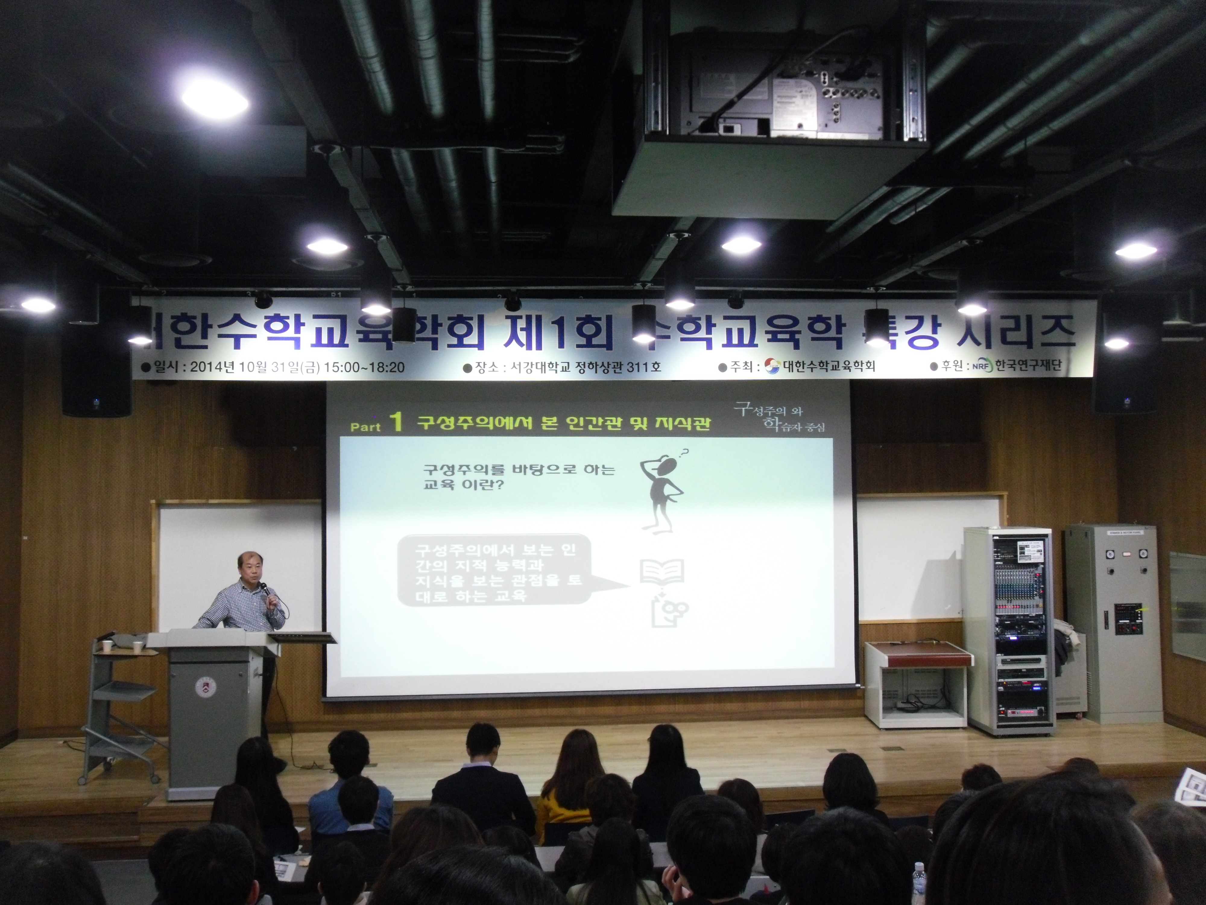 2014 -2학기 대한수학교육학회 제 1회 수학교육학 특강 게시글의 8 번째 이미지