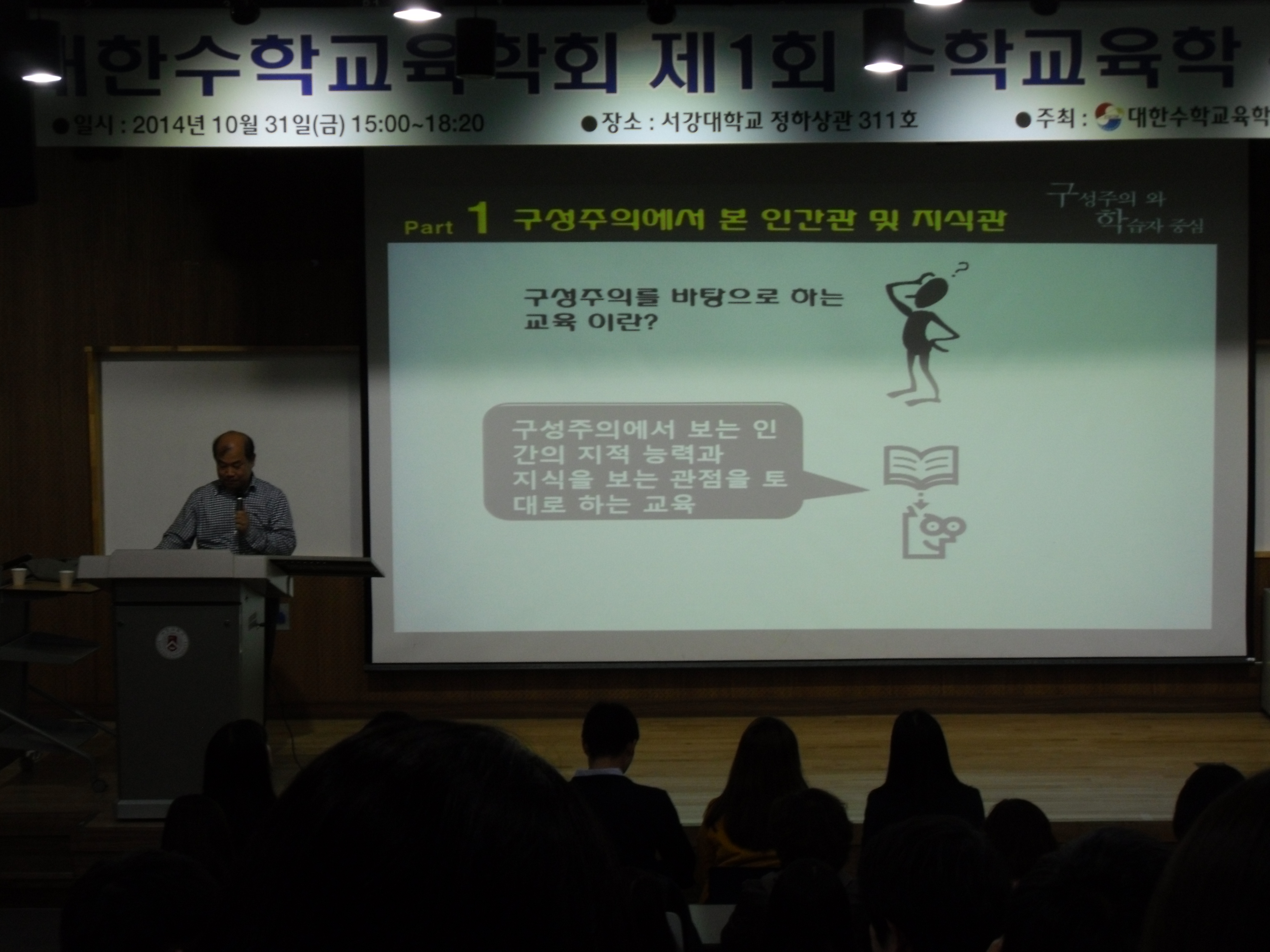 2014 -2학기 대한수학교육학회 제 1회 수학교육학 특강 게시글의 9 번째 이미지