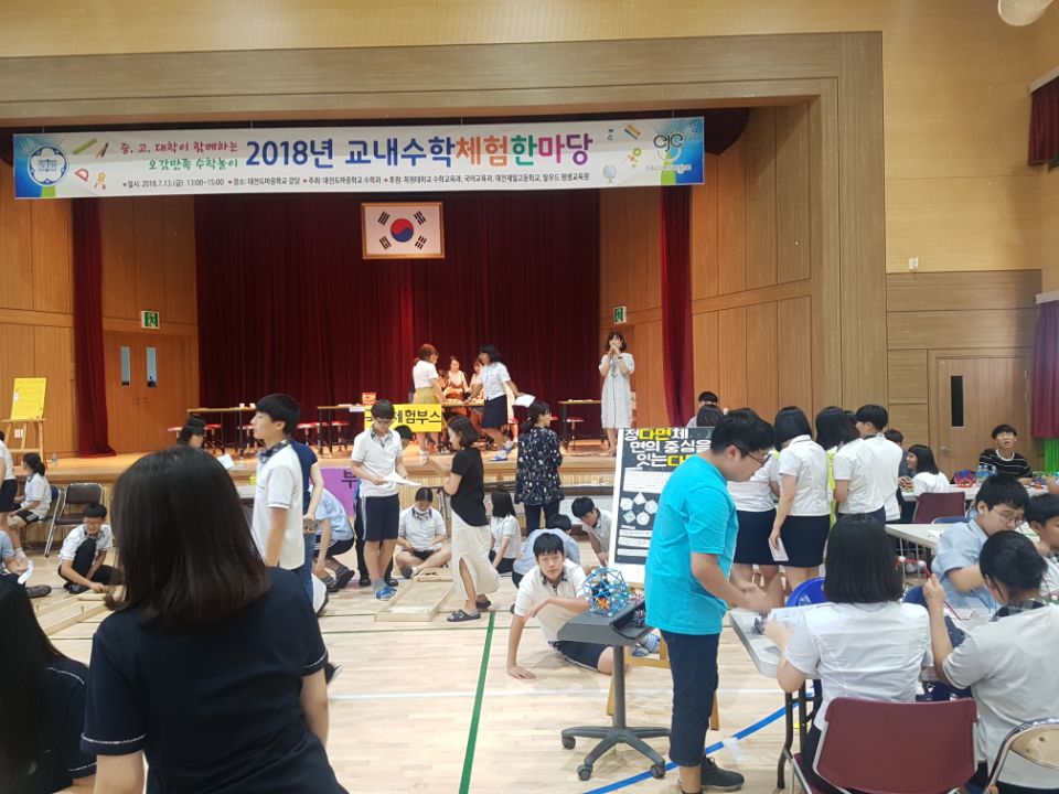 2018.07.13. 도마중학교 수학체험전 부스운영 게시글의 7 번째 이미지