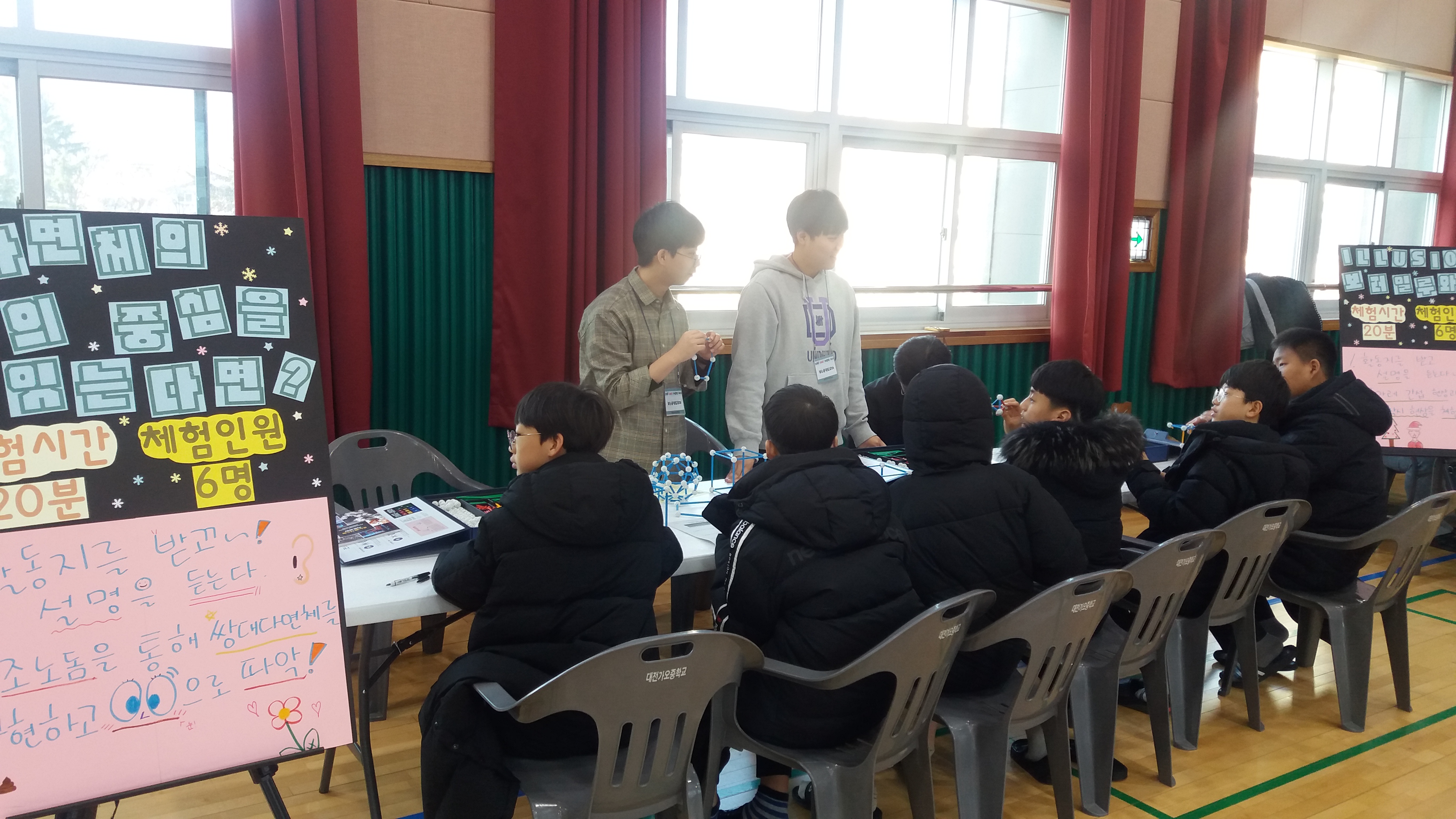 대전 가오중학교 수학체험전 부스운영 게시글의 9 번째 이미지