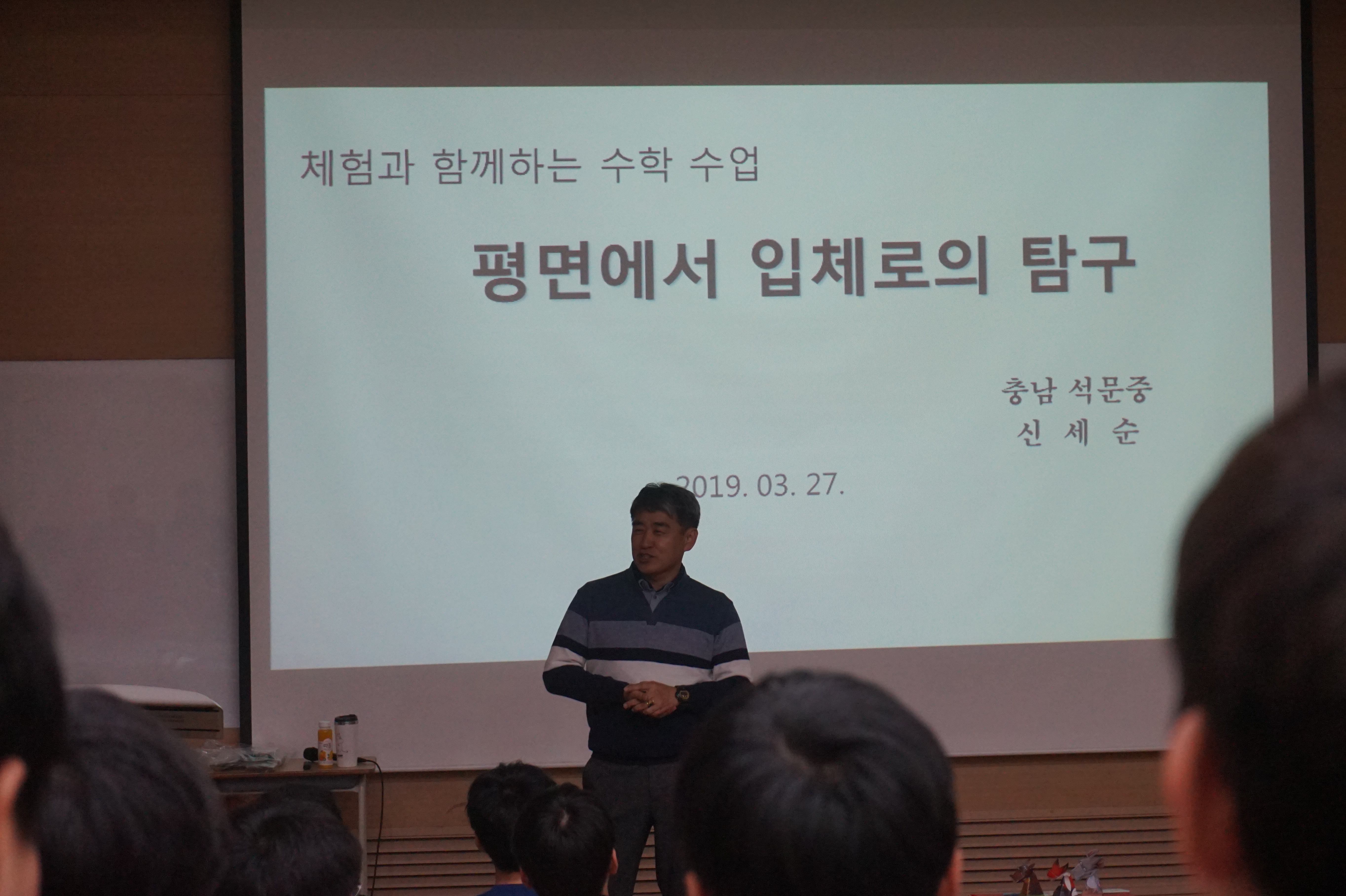 신세순선생님 강연 '체험과 함께하는 수학 수업' 게시글의 1 번째 이미지