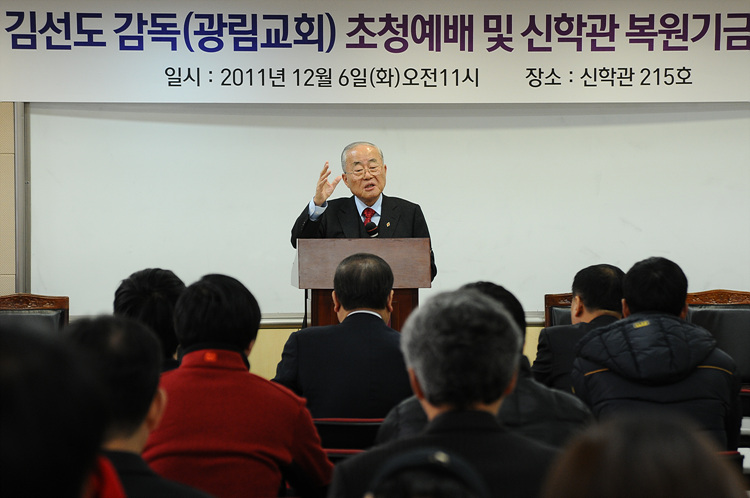 김선도 감독님 초청예배 및 신학관 복원기금 전달식 게시글의 1 번째 이미지