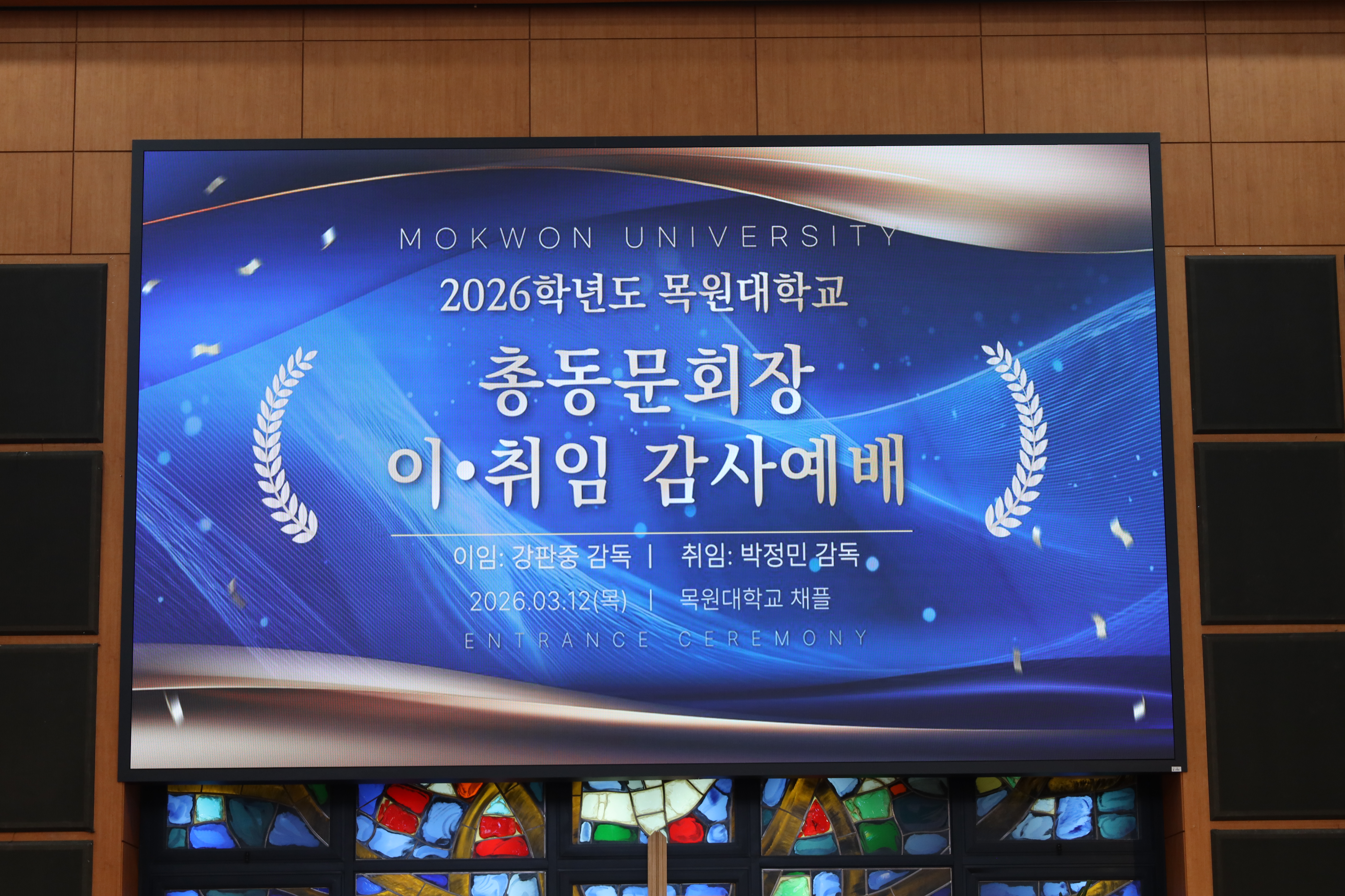 신학대학 총동문회장 이·취임 감사예배(26.3.12) 게시글의 1 번째 이미지